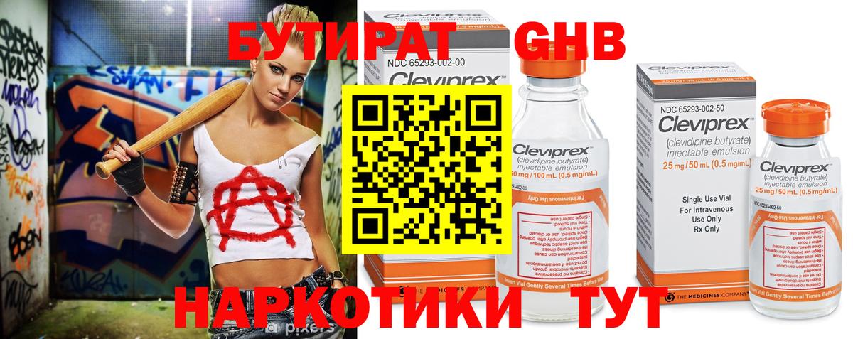 Бутират оксибутират Новодвинск