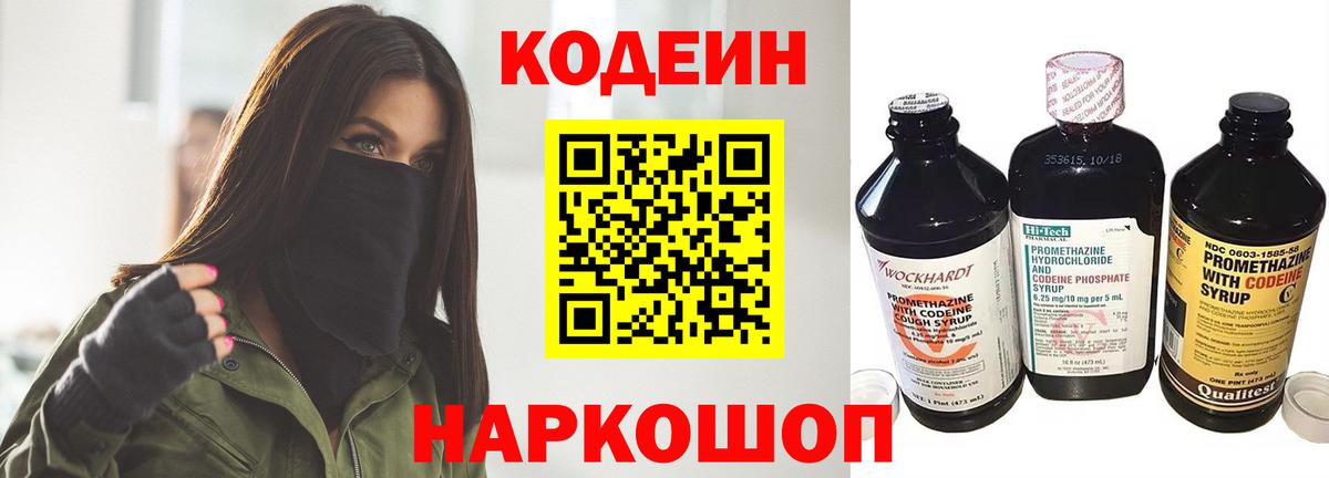 Новодвинск  Кодеиновый сироп Lean Purple Drank  Вход с VPN 