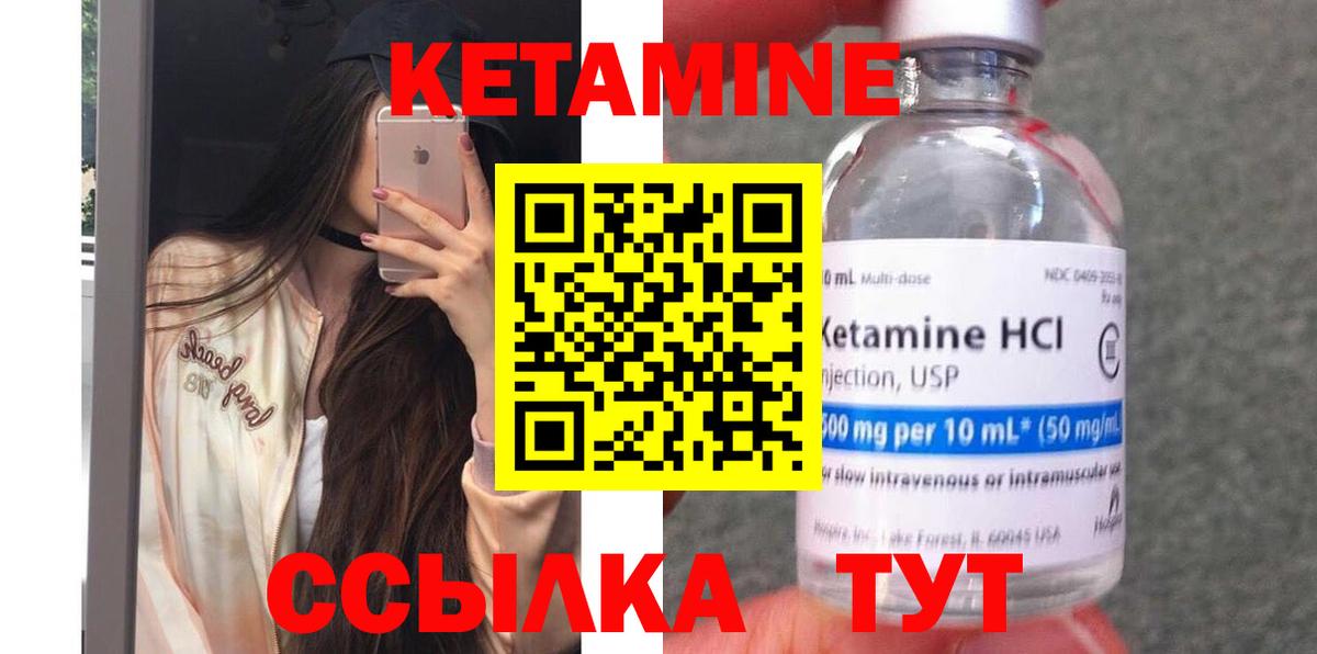 КЕТАМИН ketamine Новодвинск