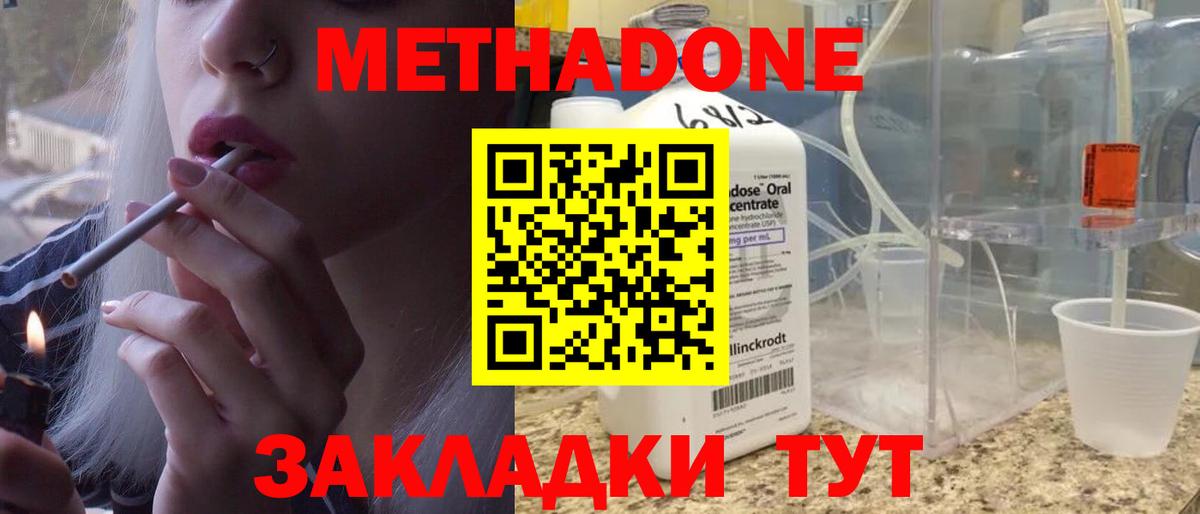 МЕТАДОН кристалл  Вход с VPN  МЕТАДОН белоснежный  Новодвинск 