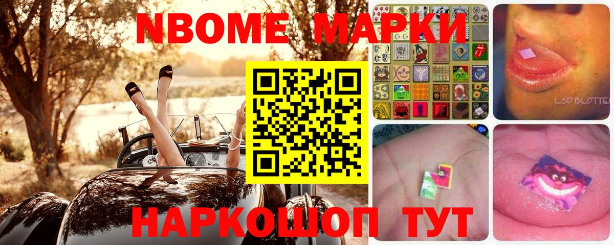 Марки NBOMe 1,5мг  Вход с VPN  Новодвинск 