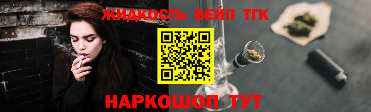 Новодвинск  цена   Вход с VPN  ТГК концентрат 